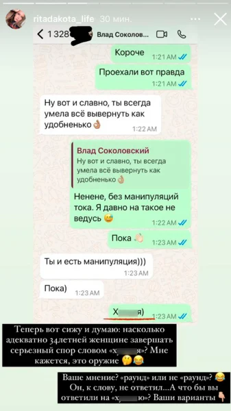 Дакота показал переписку с бывшим мужем