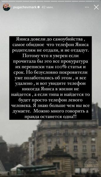 Телефон Яниса Тиммы с важными переписками не отдают родителям: "Покровители уже все удалили"