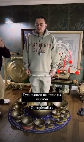 Гуф на чайной церемонии