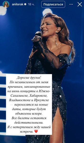Концерты Ани Лорак в России сорвались - что случилось