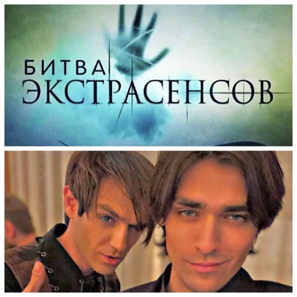 "Все вранье!": как ведущие "Битвы экстрасенсов" годами обманывали зрителей за деньги