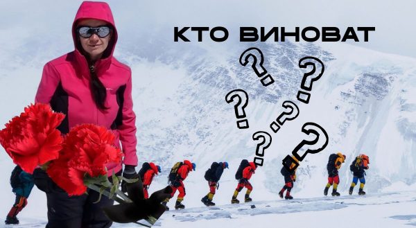 Ее погубила не гора, а человек: что скрывают о погибшей Наговицыной и кто бросил ее умирать