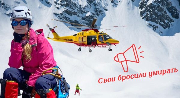 Бросили умирать: альпинистка 9 дней ждет помощи на пике Победы без еды, воды и среди мертвых