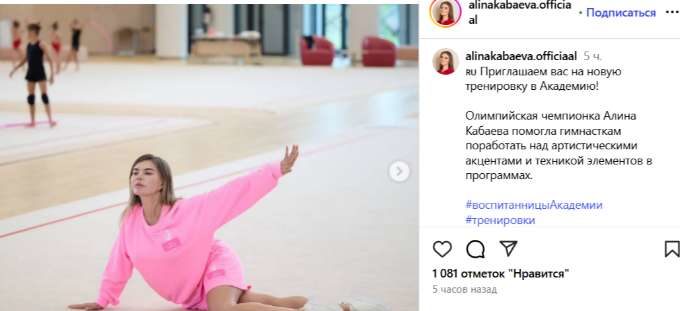 Алина Кабаева показала идеальную форму в розовом образе