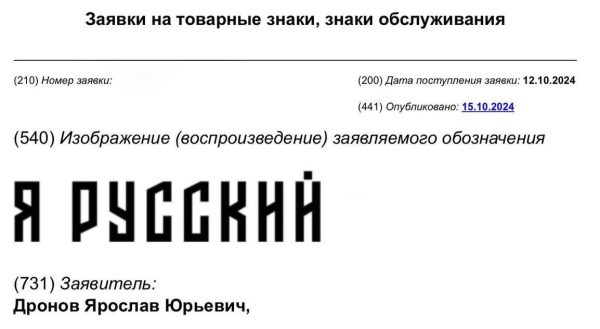 Роспатент отказал Shaman'у в регистрации товарного знака "Я русский"