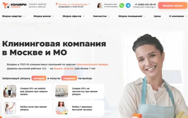 ТОП-10 лучших клининговых компаний Москвы