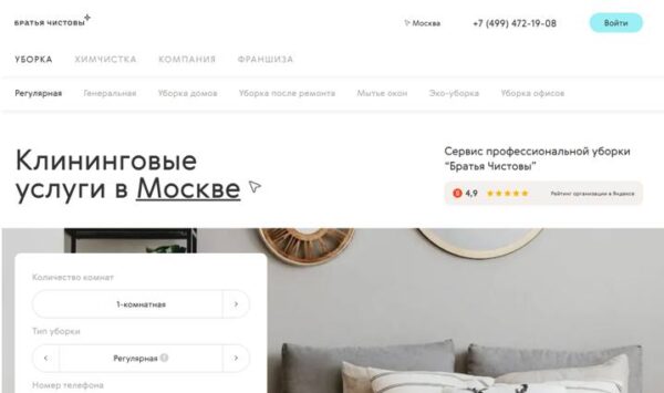 ТОП-10 лучших клининговых компаний Москвы