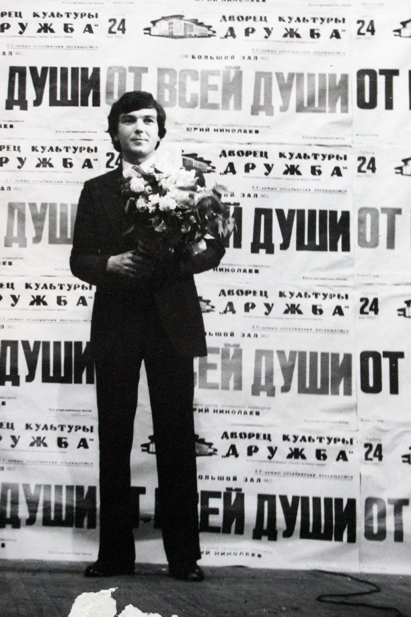 «Железный Феликс»: как жена спасала Юрия Николаева от алкоголя и рака