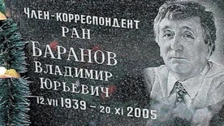 Надгробие Владимира Баранова, мужчины, с которым певица провела 20 лет в тайном романе.