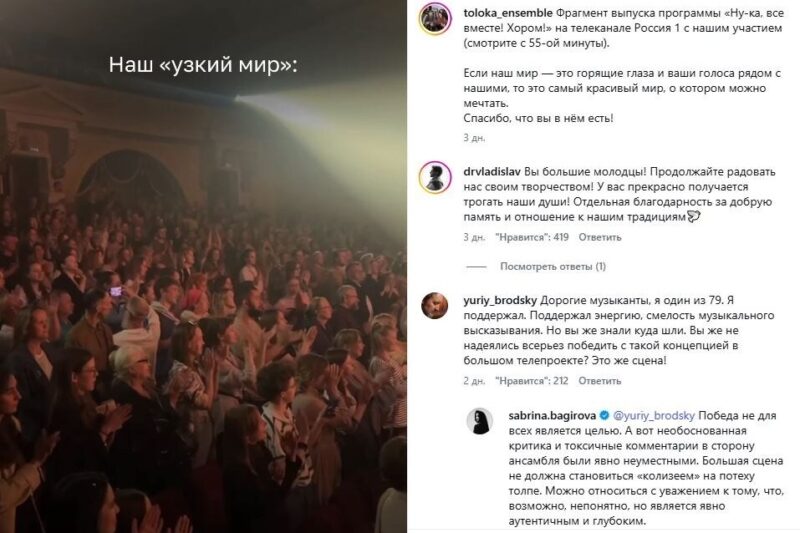 Коллектив «Толока» демонстрирует полные залы и восторженных зрителей на своих концертах.