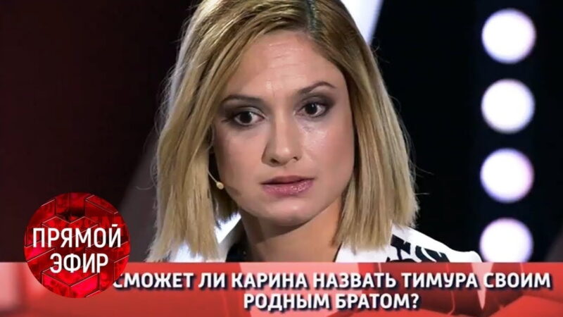 «Гадкие небылицы» и «лжесвидетели» : Тимур Еремеев спустя 9 лет о «грязной игре» адвокатов Карины Мишулиной