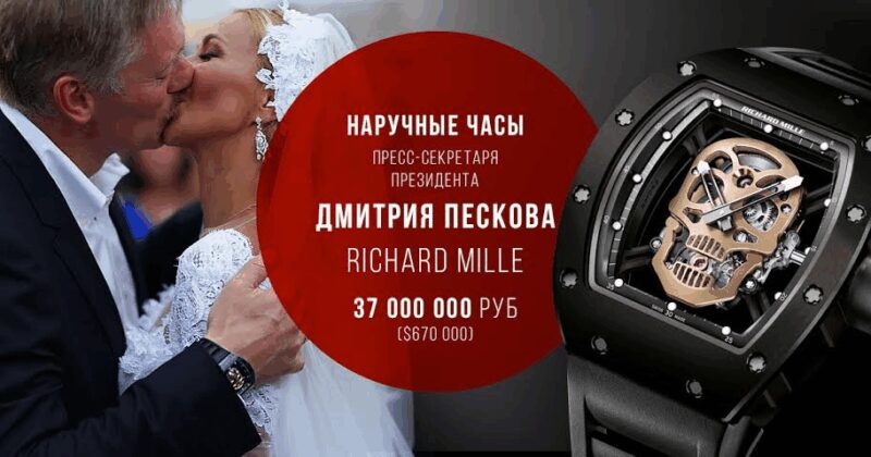 Те самые часы Richard Mille стоимостью в 37 миллионов рублей, вызвавшие первый громкий скандал.