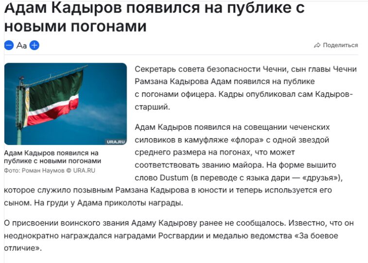 Несоответствие официального звания и погон на публике стало поводом для обсуждений.