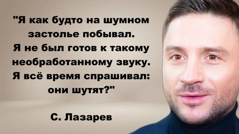 «Шумное застолье» и «ухмылки»: как Сергей Лазарев, критикуя «Толоку» на 79 баллов, спровоцировал скандал на шоу