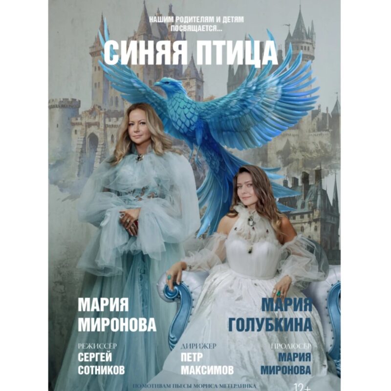 Обе Марии признают, что ревность матерей сыграла свою роль в их разобщении.