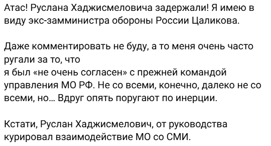 Дело Тимура Иванова, с которым связывают задержание Цаликова, уже потрясло общественность своими масштабами.