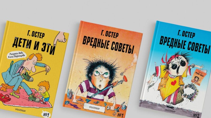 Запретный плод: как критика Бастрыкина сделала «Вредные советы» Остера хитом продаж