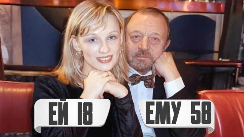 Юлия и Анатолий Ромашин — пара, чья любовь преодолела сорокалетнюю разницу в возрасте.