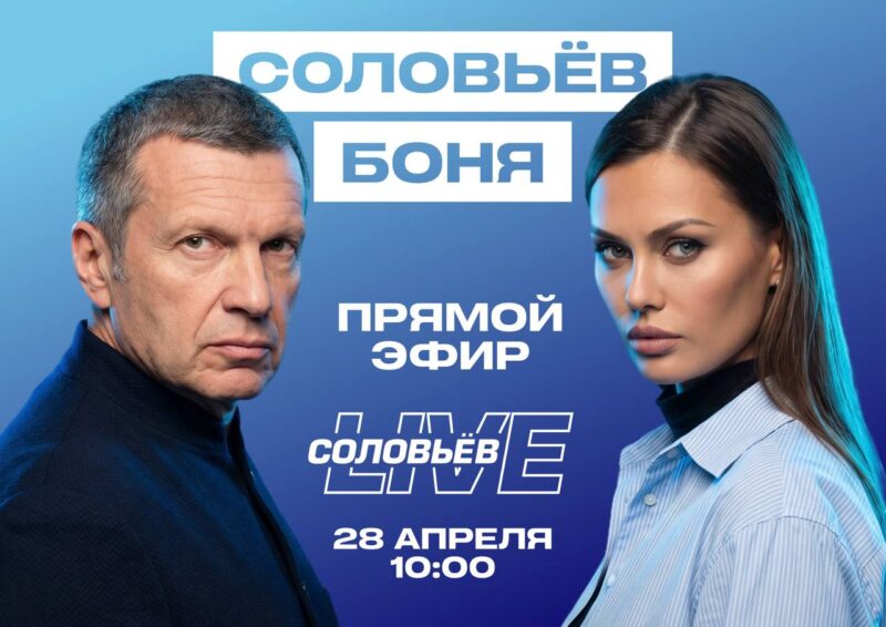 19 минут откровенности и миллион просмотров: как Виктория Боня заставила Кремль и Соловьева говорить о проблемах России