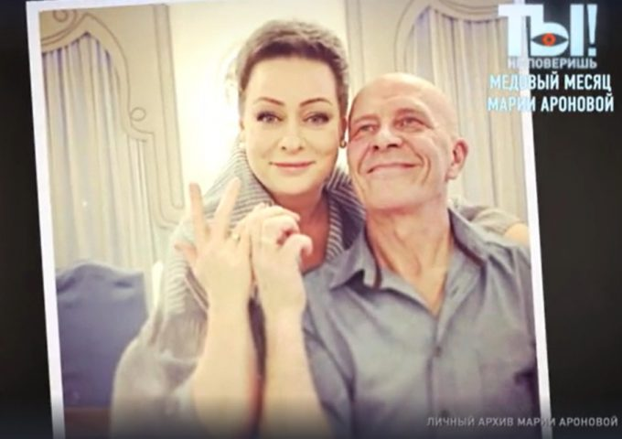 Мария Аронова с мужем Евгением Фоминым, чей союз был официально зарегистрирован после 20 лет совместной жизни по инициативе актрисы.