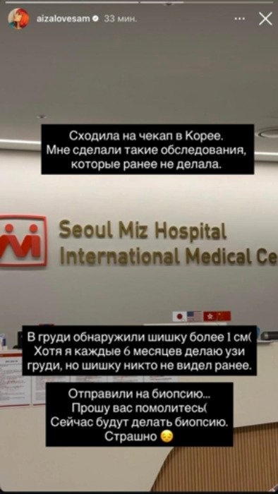 «Страшно»: Айза-Лилуна Ай сообщила о найденном образовании в груди