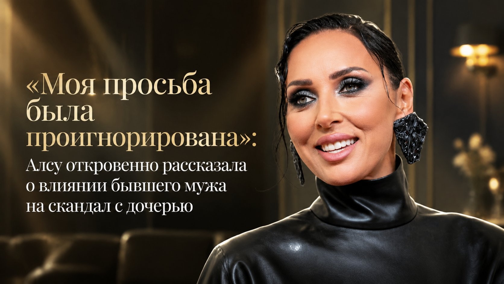 «Моя просьба была проигнорирована»: Алсу откровенно рассказала о влиянии бывшего мужа на скандал с дочерью