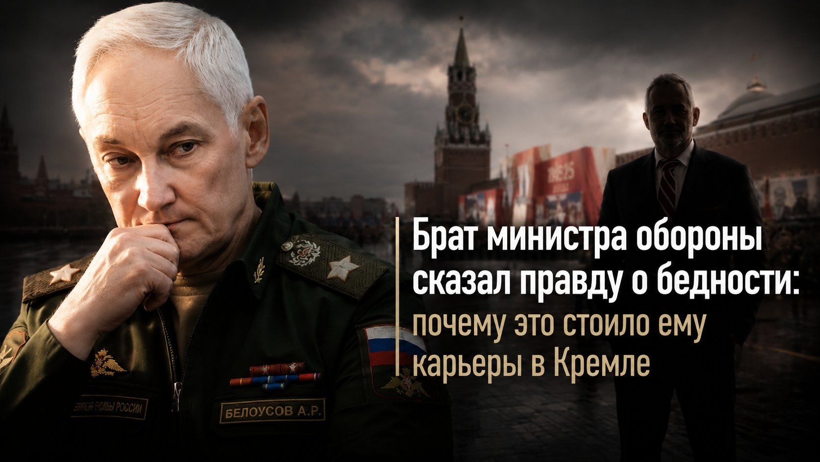 Брат министра обороны сказал правду о бедности: почему это стоило ему карьеры в Кремле
