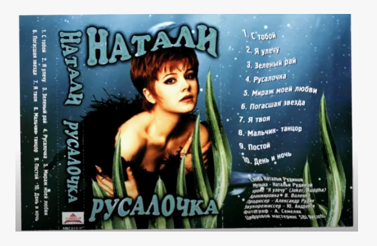 Обложка альбома или журнала с Натали