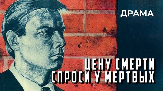 Кадр из фильма «Цену смерти спроси у мёртвых» (1977).