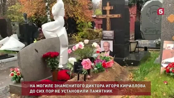 Деревянный крест вместо гранита: почему спустя четыре с половиной года нет памятника Игорю Кириллову