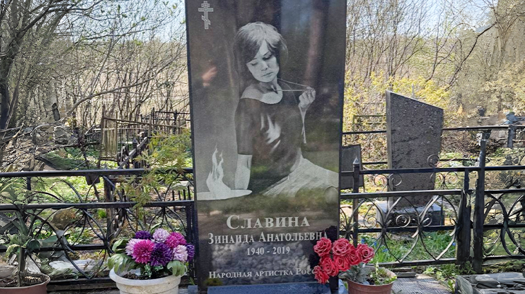 Стихи Высоцкого на могиле: тихое прощание с легендой Таганки Зинаидой Славиной