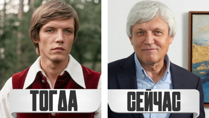 Александр Галибин тогда и сейчас