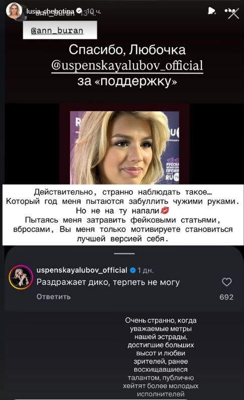 «Раздражает дико, терпеть не могу»: как начался скандал между Успенской и Чеботиной