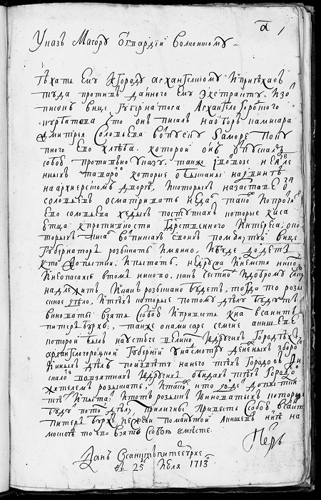 Честный следователь Петра I: за что князя Волконского расстреляли на глазах у толпы
