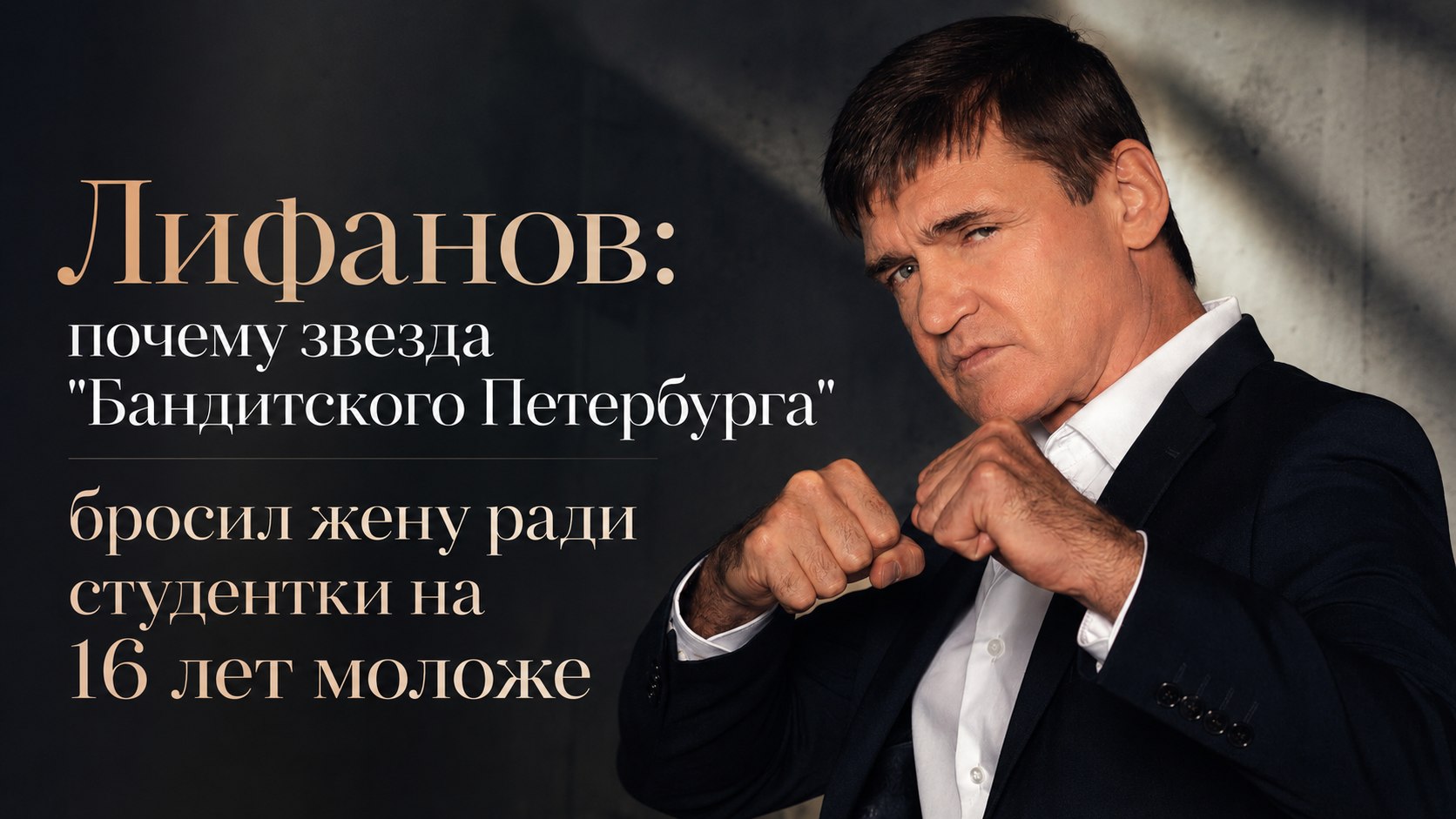 Лифанов: почему звезда
