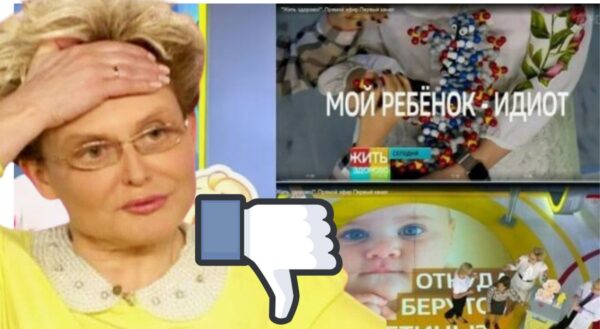 «Мой ребенок — идиот»: как Елена Малышева оскорбила детей-инвалидов в прямом эфире и до сих пор не извинилась