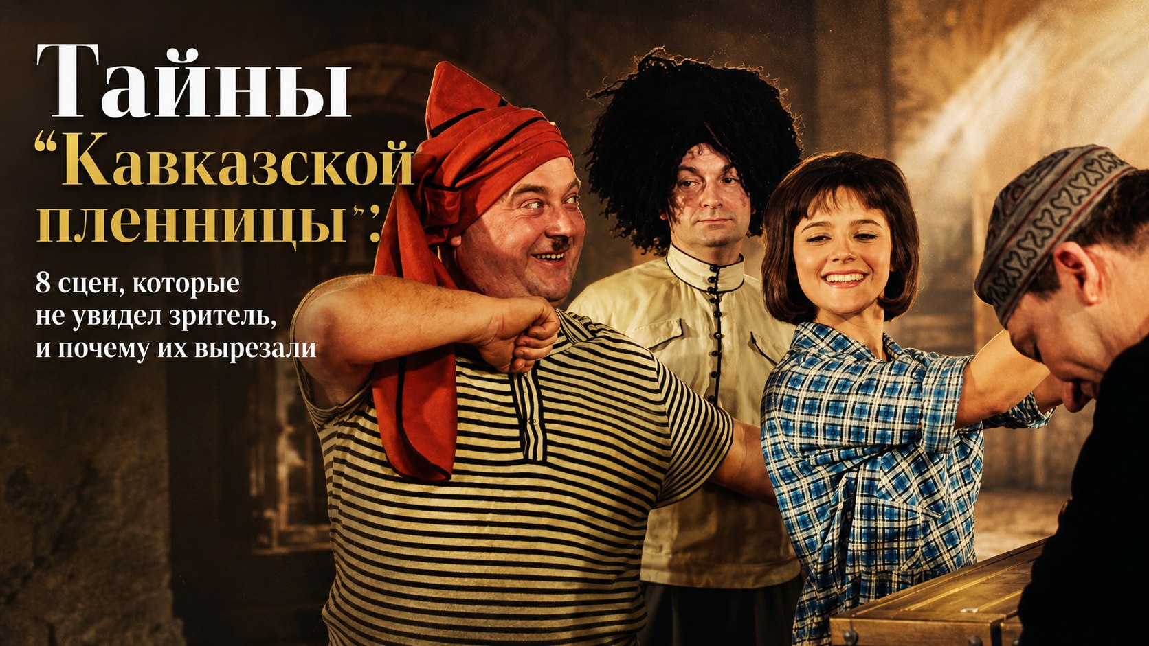 Тайны