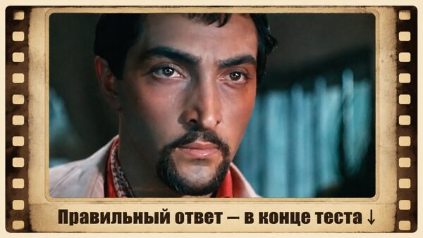 Тест: узнаете ли 7 известных советских  фильмов по одному кадру?