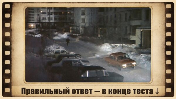 Тест: узнаете ли 7 известных советских  фильмов по одному кадру?