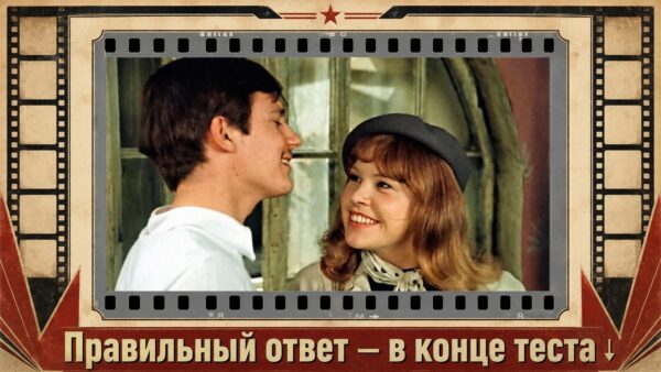 Тест: узнаете ли 7 известных советских  фильмов по одному кадру?