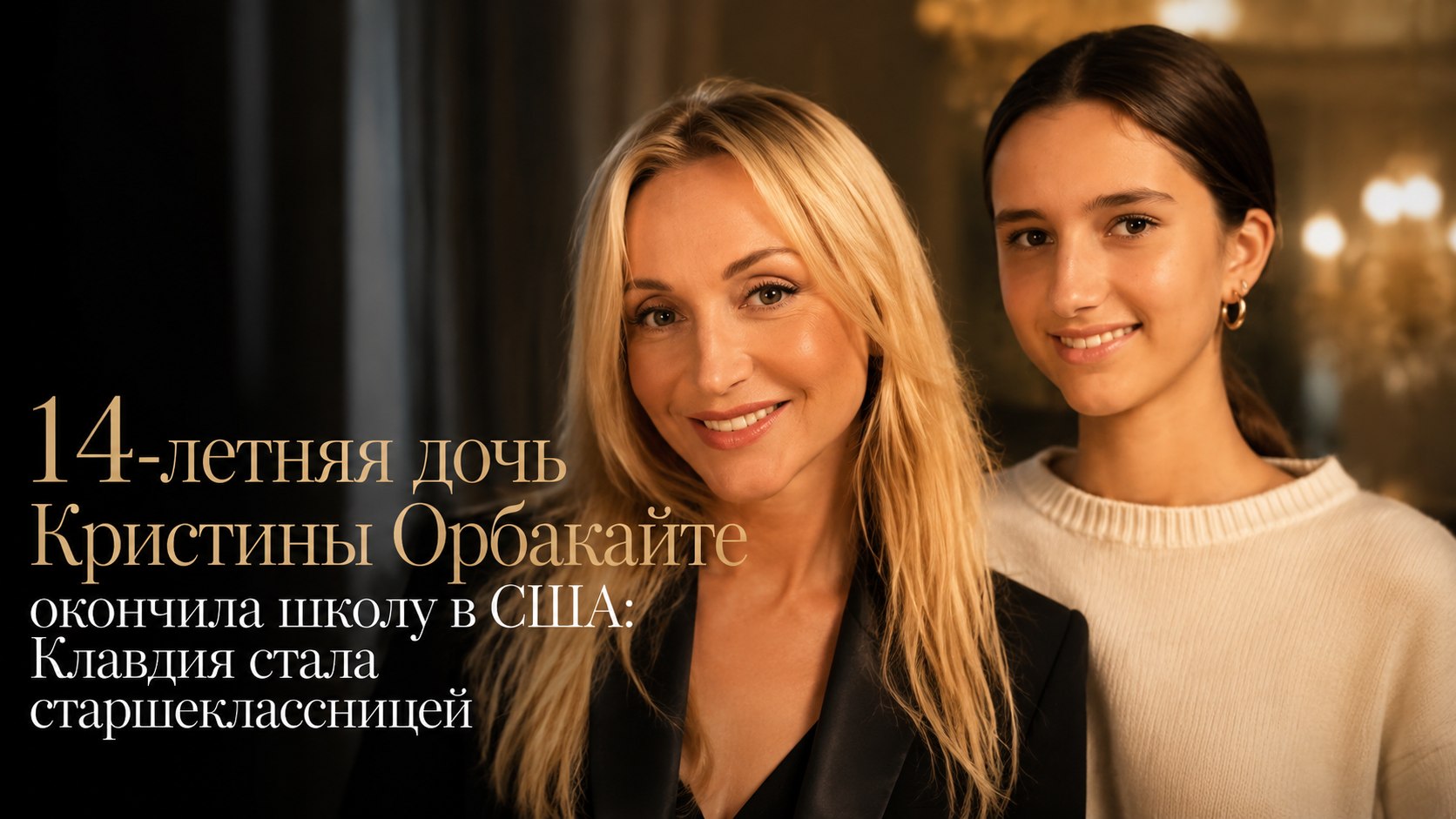 14-летняя дочь Кристины Орбакайте окончила школу в США: Клавдия стала старшеклассницей