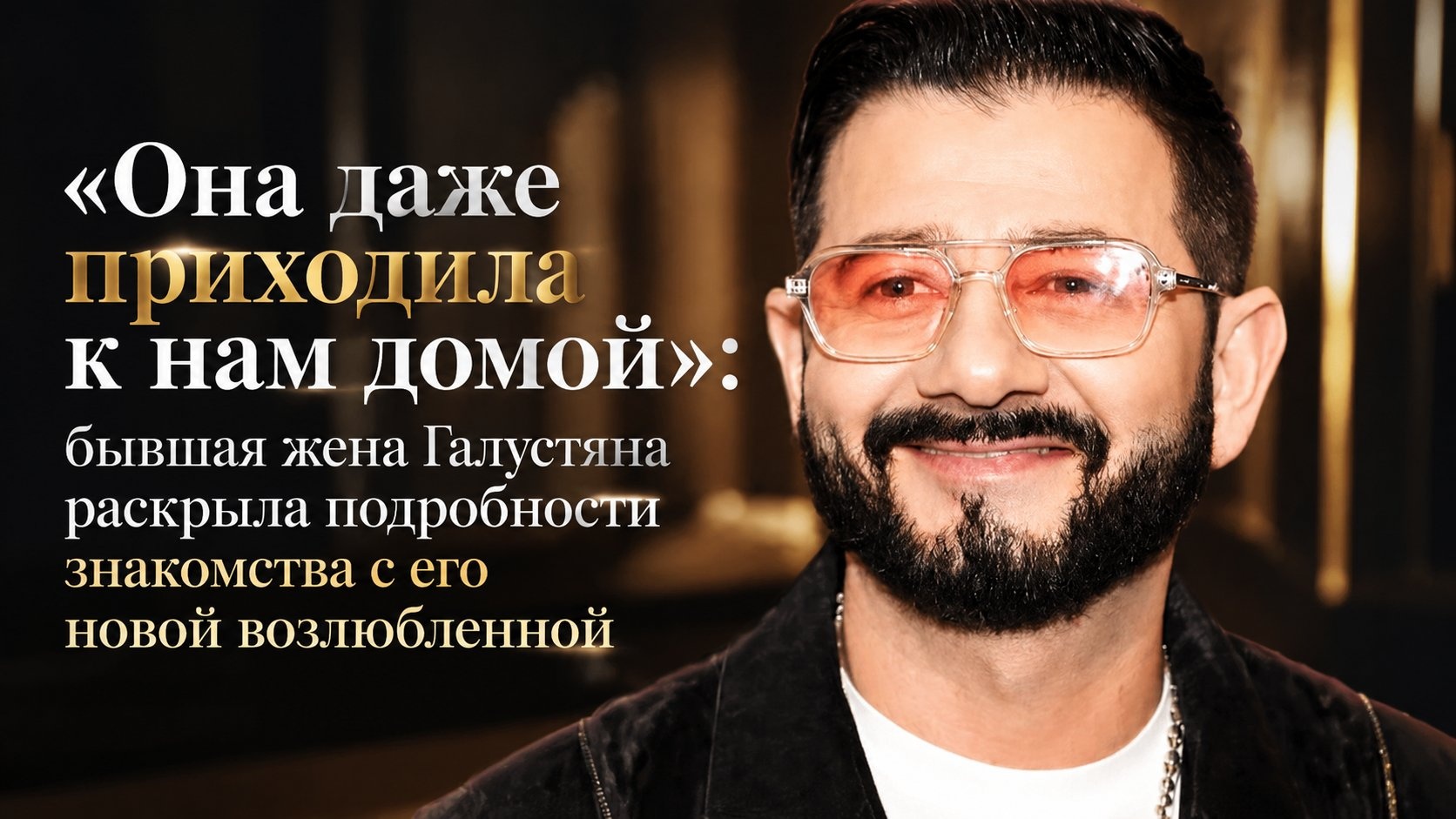 «Она даже приходила к нам домой»: бывшая жена Галустяна раскрыла подробности знакомства с его новой возлюбленной