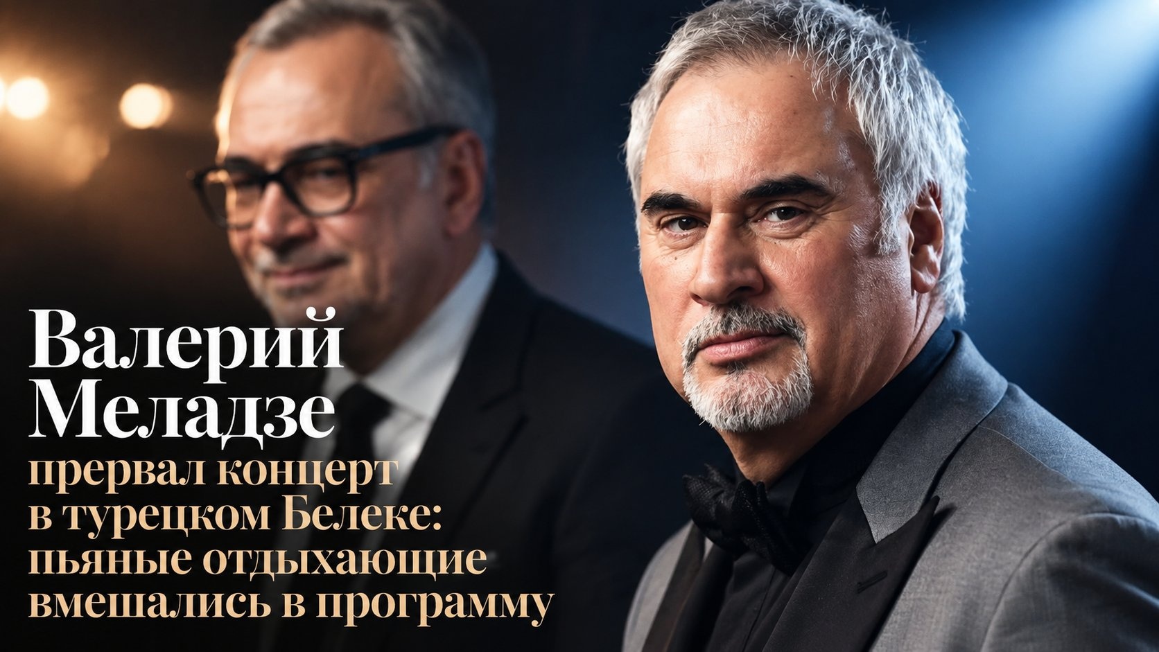 Валерий Меладзе прервал концерт в турецком Белеке: пьяные отдыхающие вмешались в программу