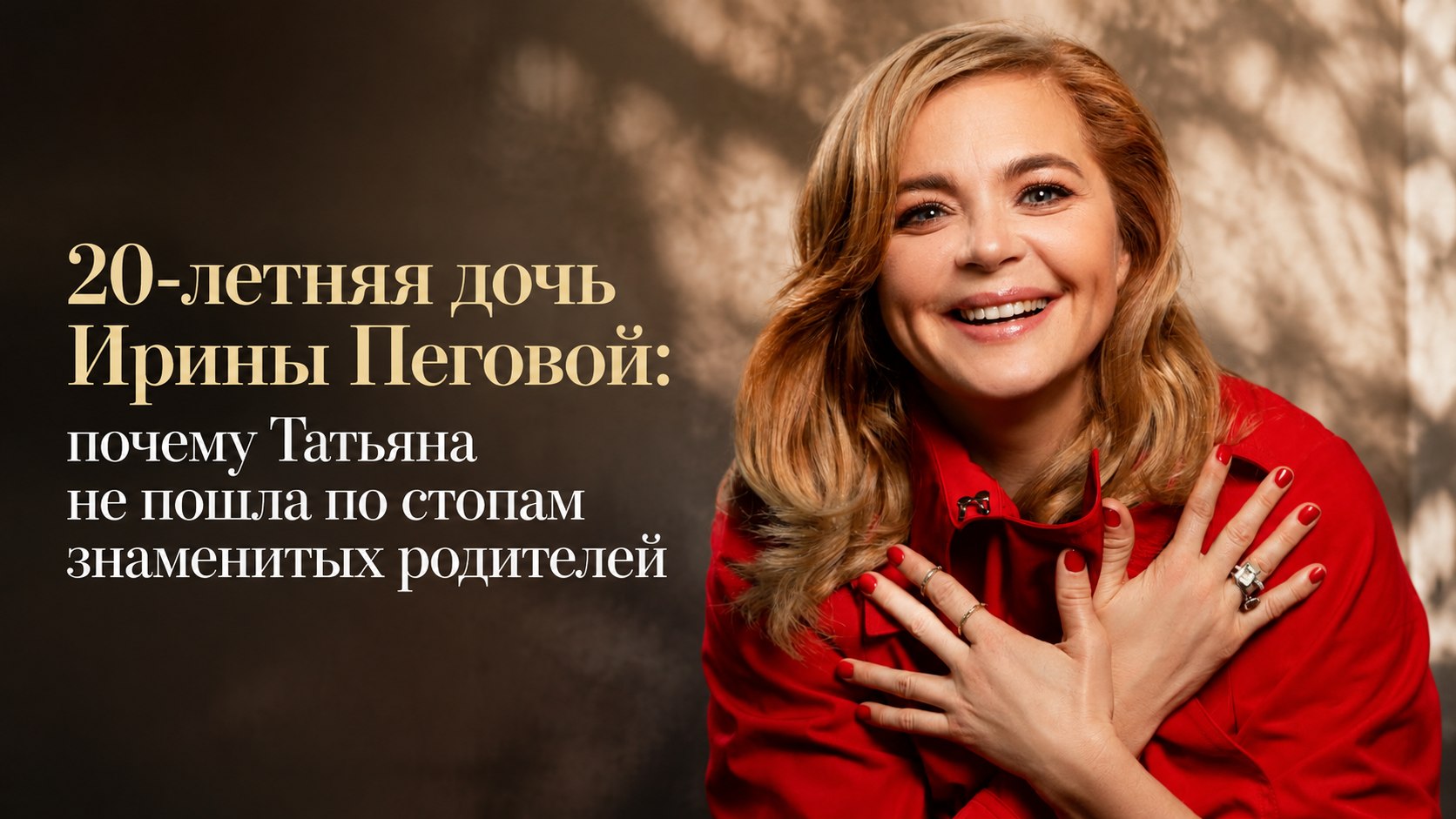 20-летняя дочь Ирины Пеговой: почему Татьяна не пошла по стопам знаменитых родителей