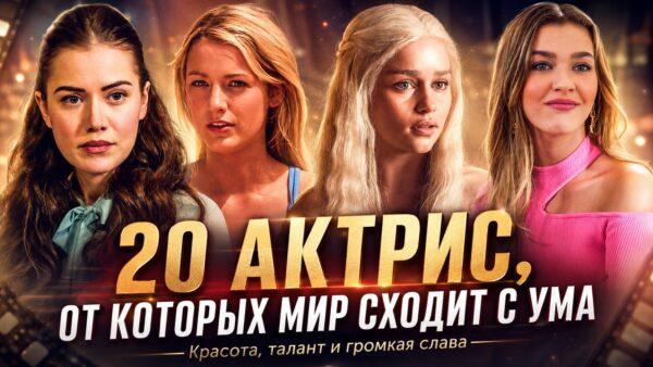 Красота, талант и характер: 20 знаменитых актрис, покоривших мировой кинематограф