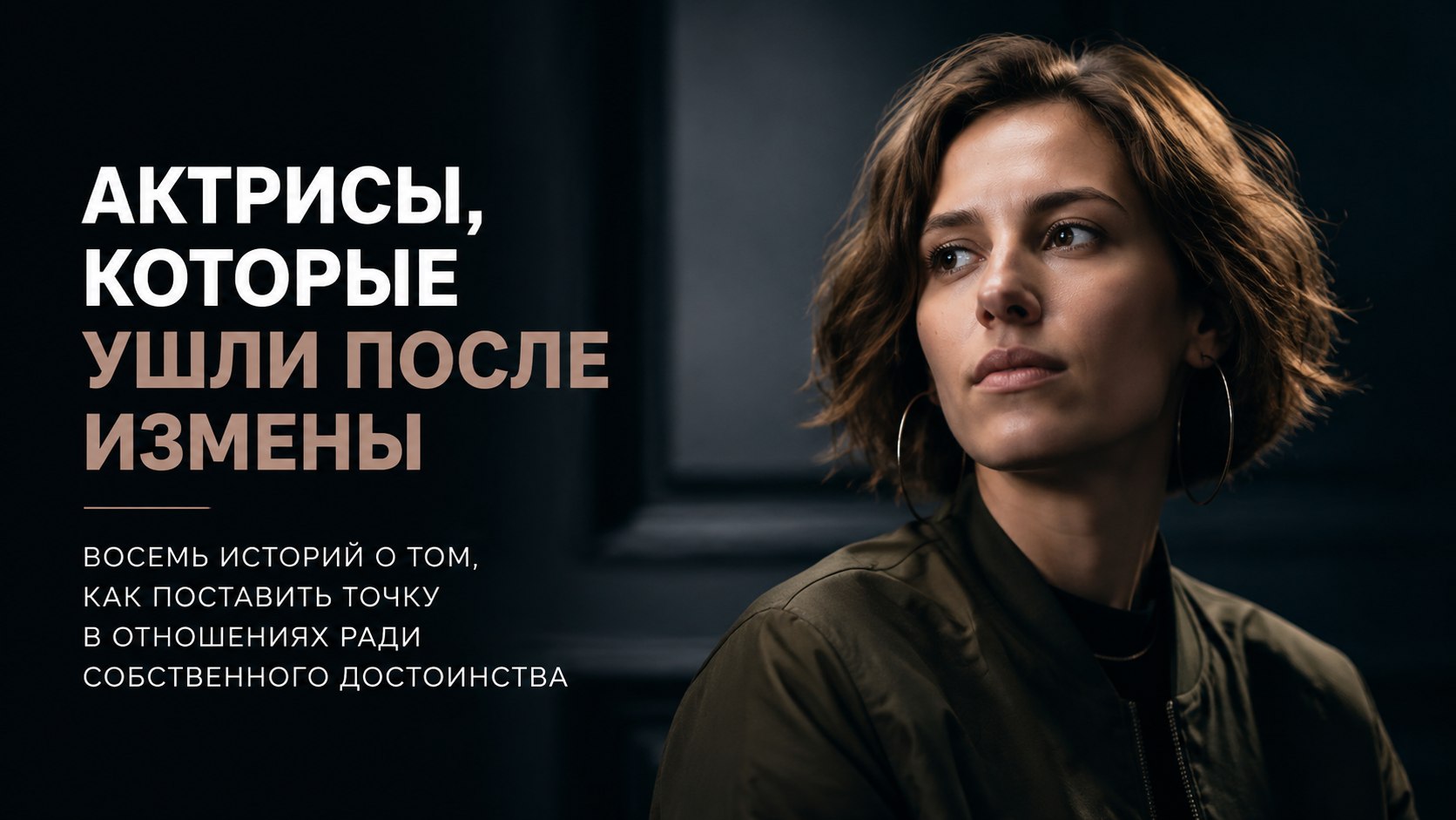 Простить не получилось: восемь российских актрис, которые подали на развод после измены мужей