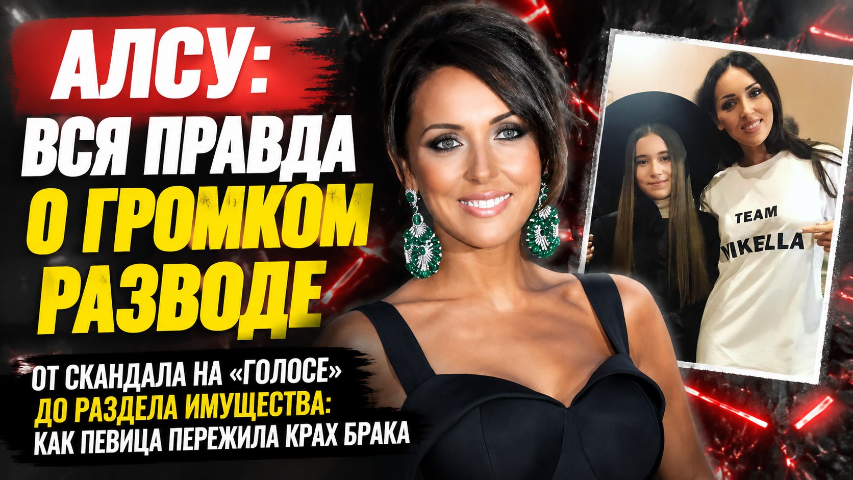От триумфа на «Евровидении» до громкого развода: как певица Алсу пережила семейную драму и скандал на детском шоу