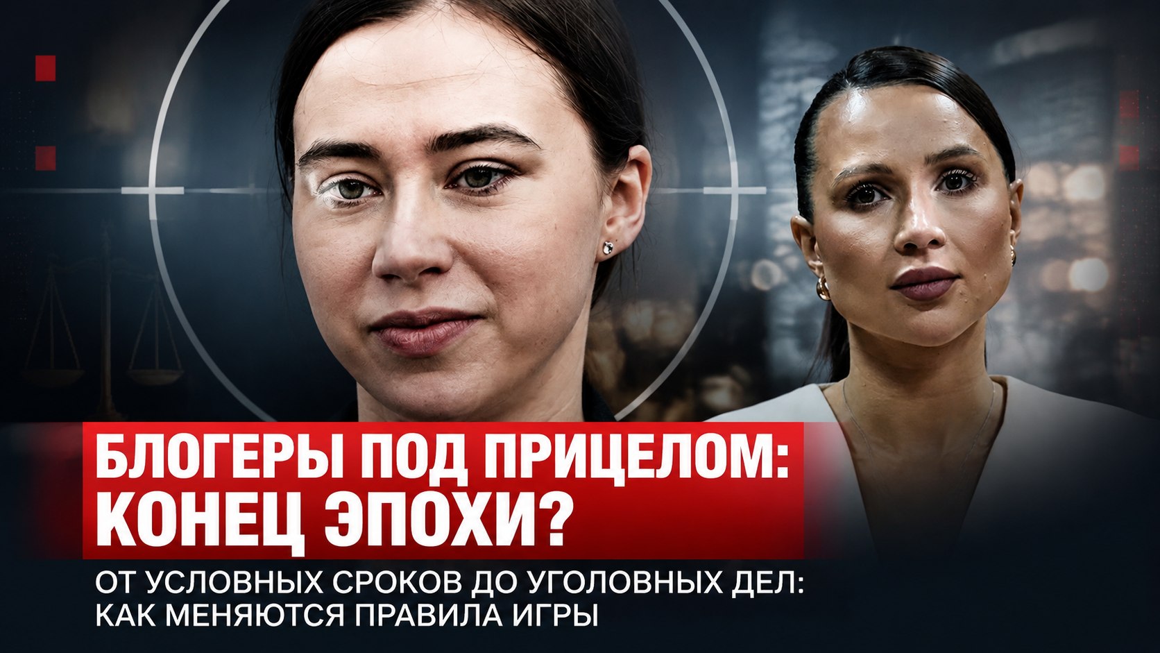 Под прицелом закона: как Лерчек, Диана Шурыгина и Александра Митрошина оказались в центре уголовных дел