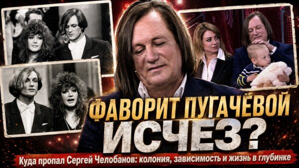 Почему Сергей Челобанов так и не стал мужем Аллы Пугачёвой и как экс-кумир девяностых живёт сегодня в глухой деревне