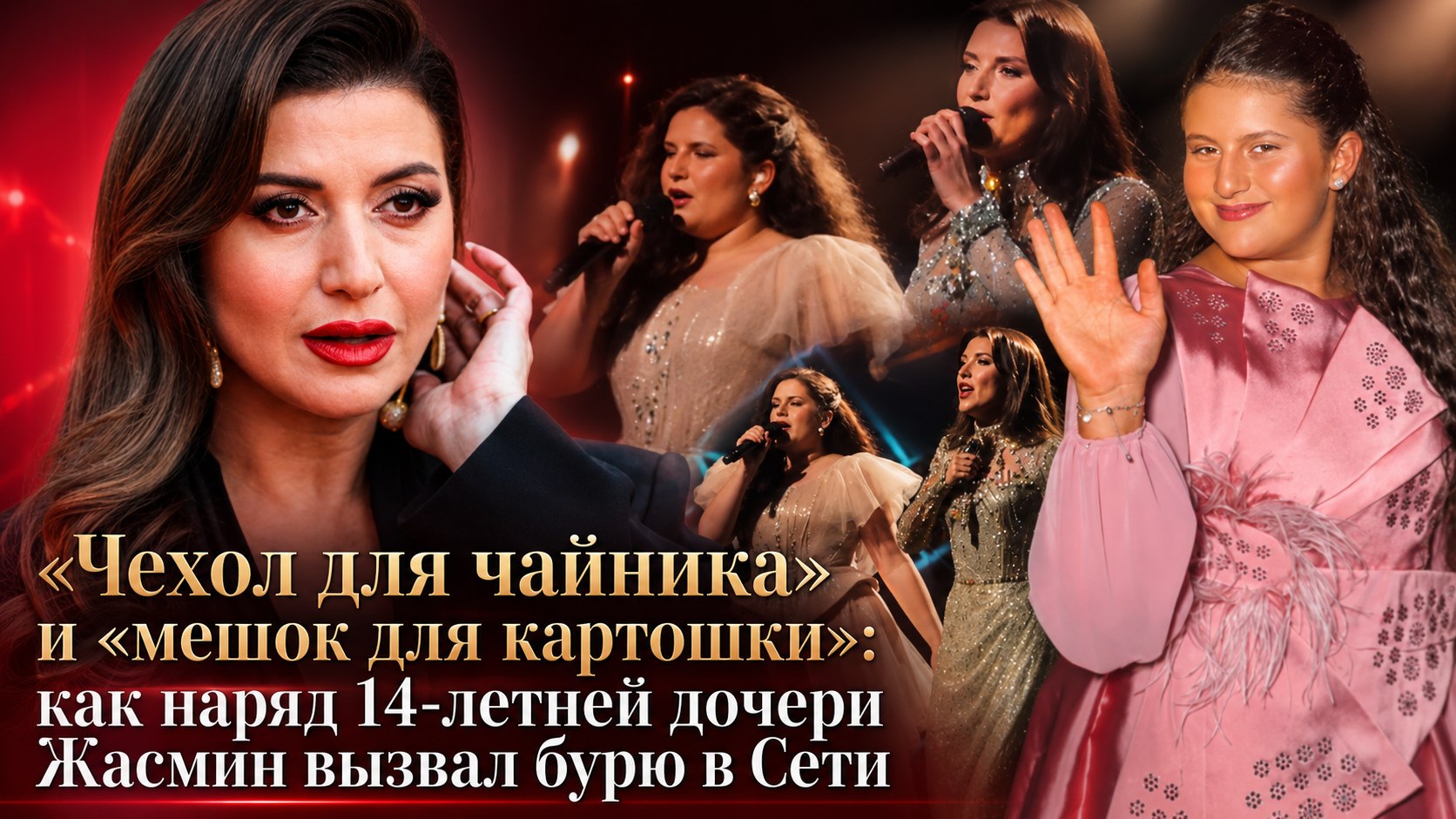 «Чехол для чайника» и «мешок для картошки»: как наряд 14-летней дочери Жасмин вызвал бурю в Сети